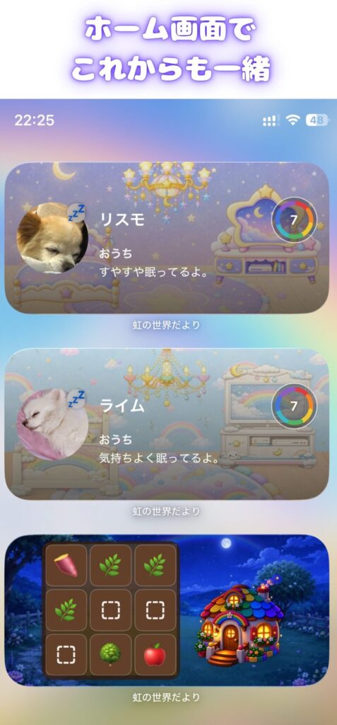 虹の世界だより iOSアプリの画面